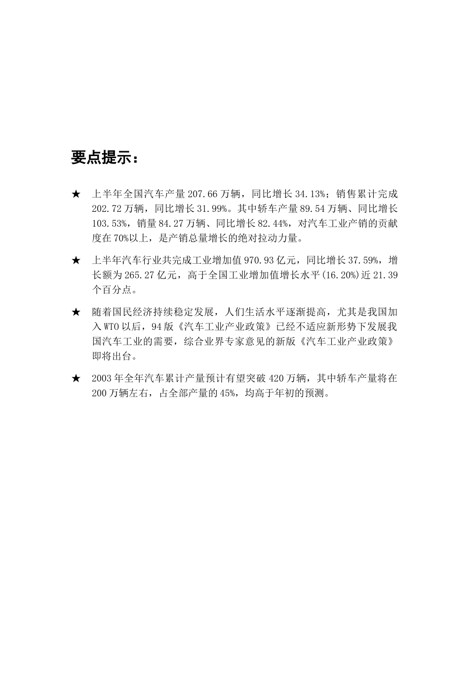 汽车行业年度分析报告_第1页