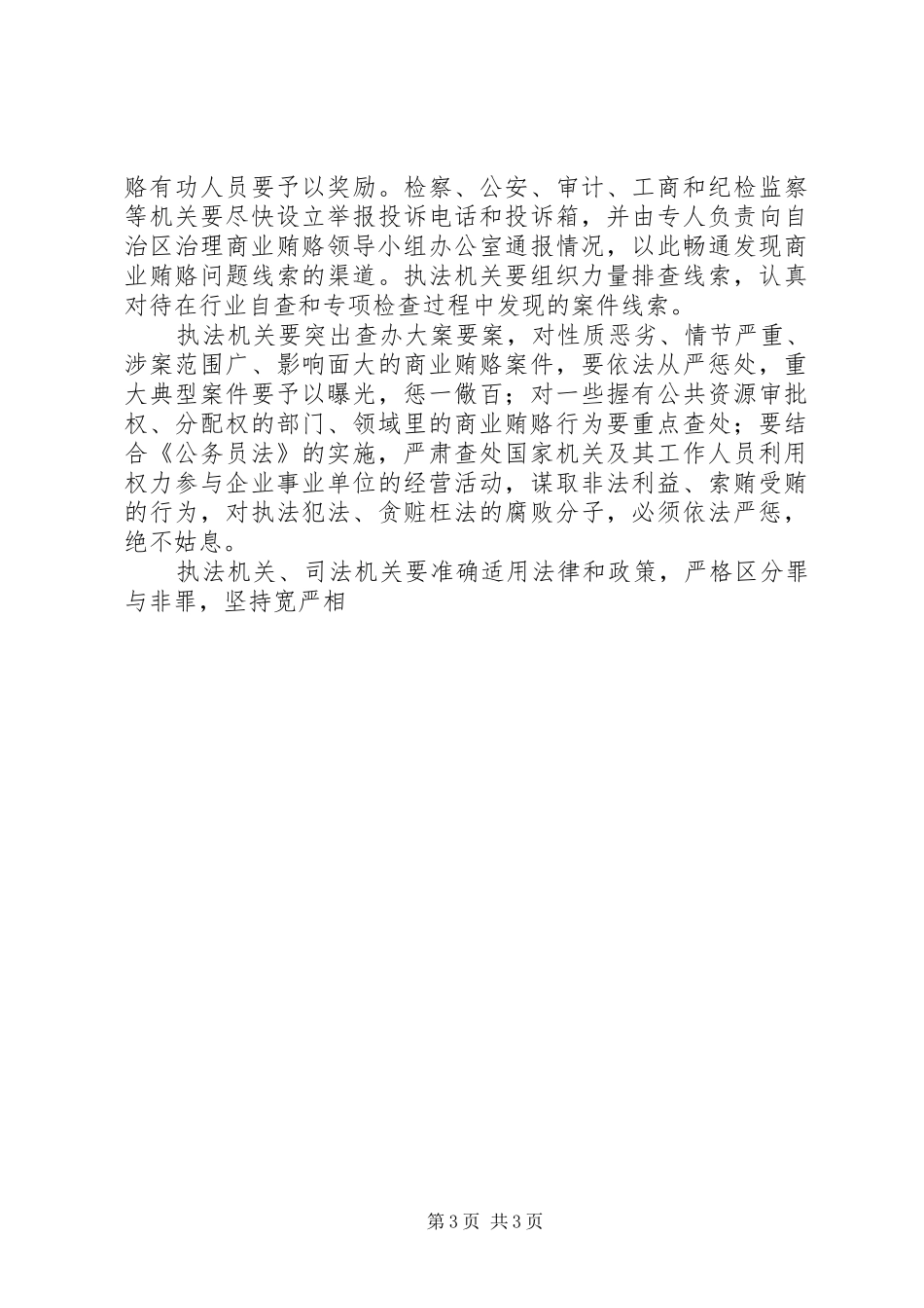 自治区关于开展治理商业贿赂专项工作方案 _第3页