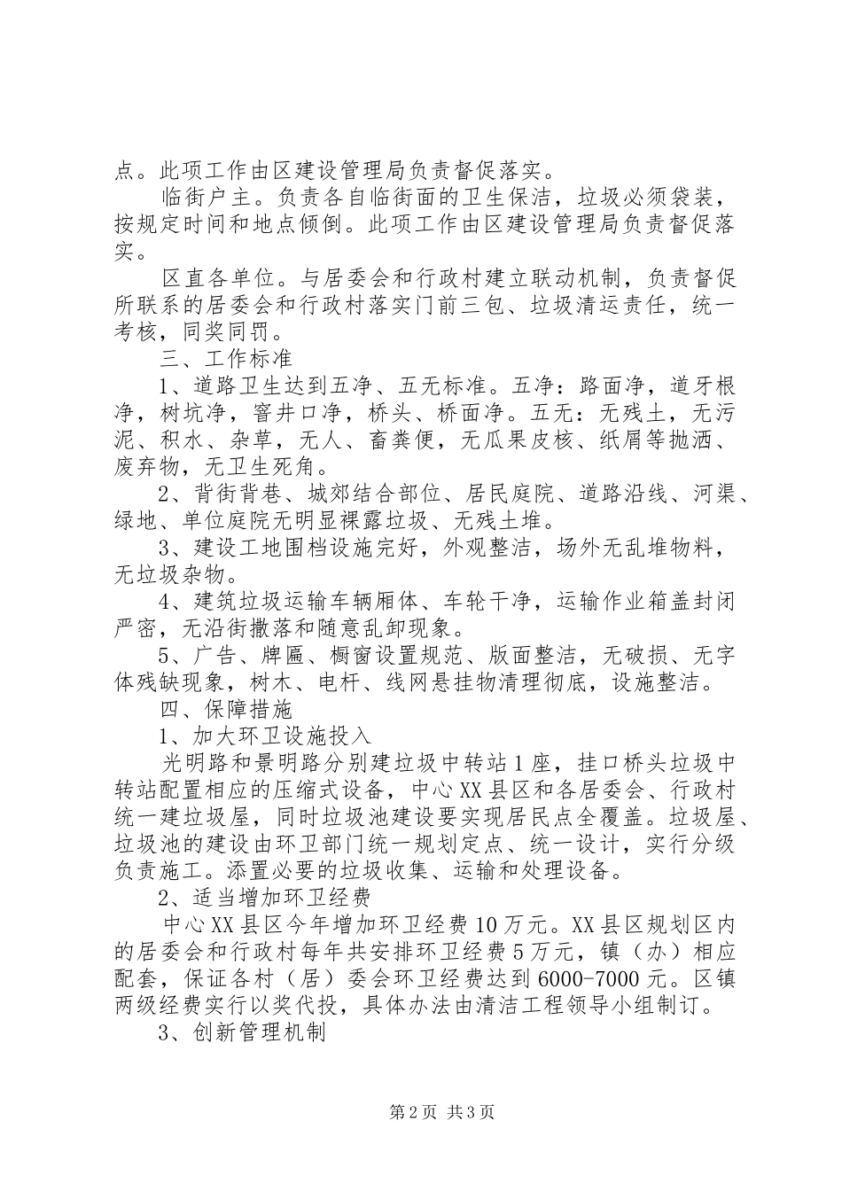 君XX县区清洁工程方案 _第2页