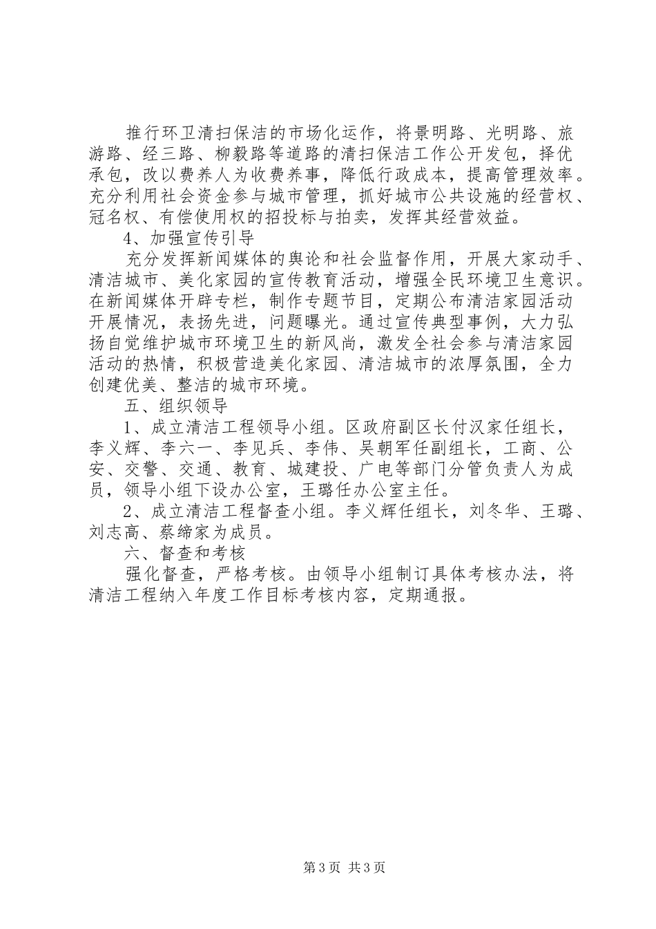 君XX县区清洁工程方案 _第3页