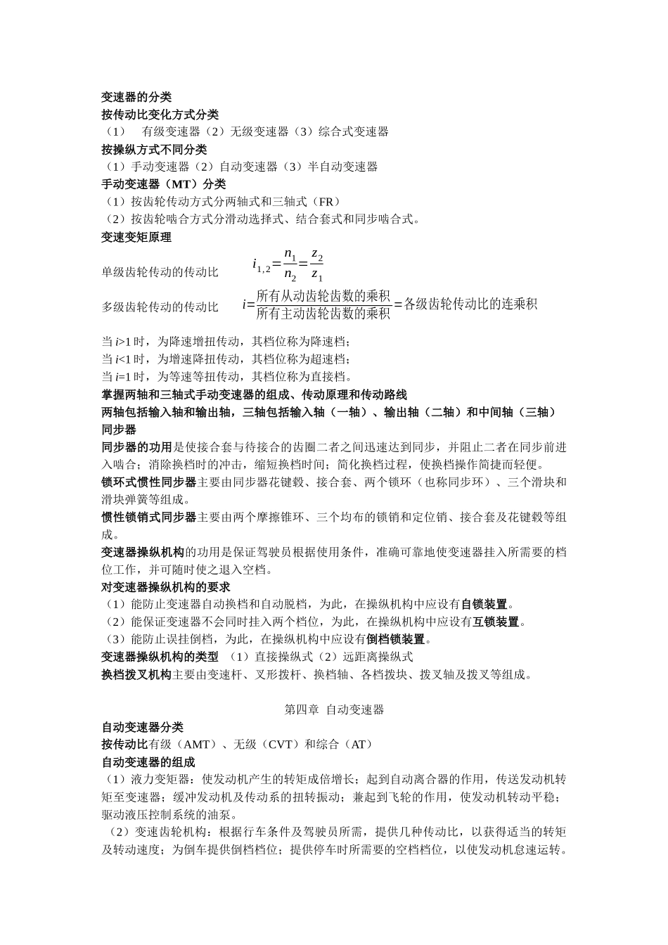 汽车底盘基础知识概述_第2页