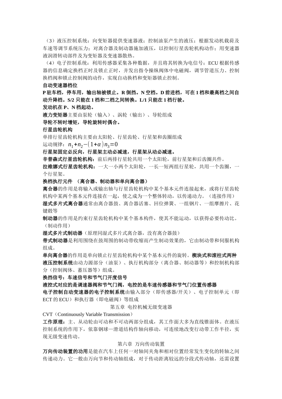 汽车底盘基础知识概述_第3页