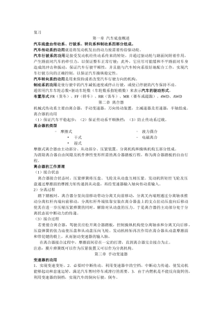 汽车底盘基础知识概述