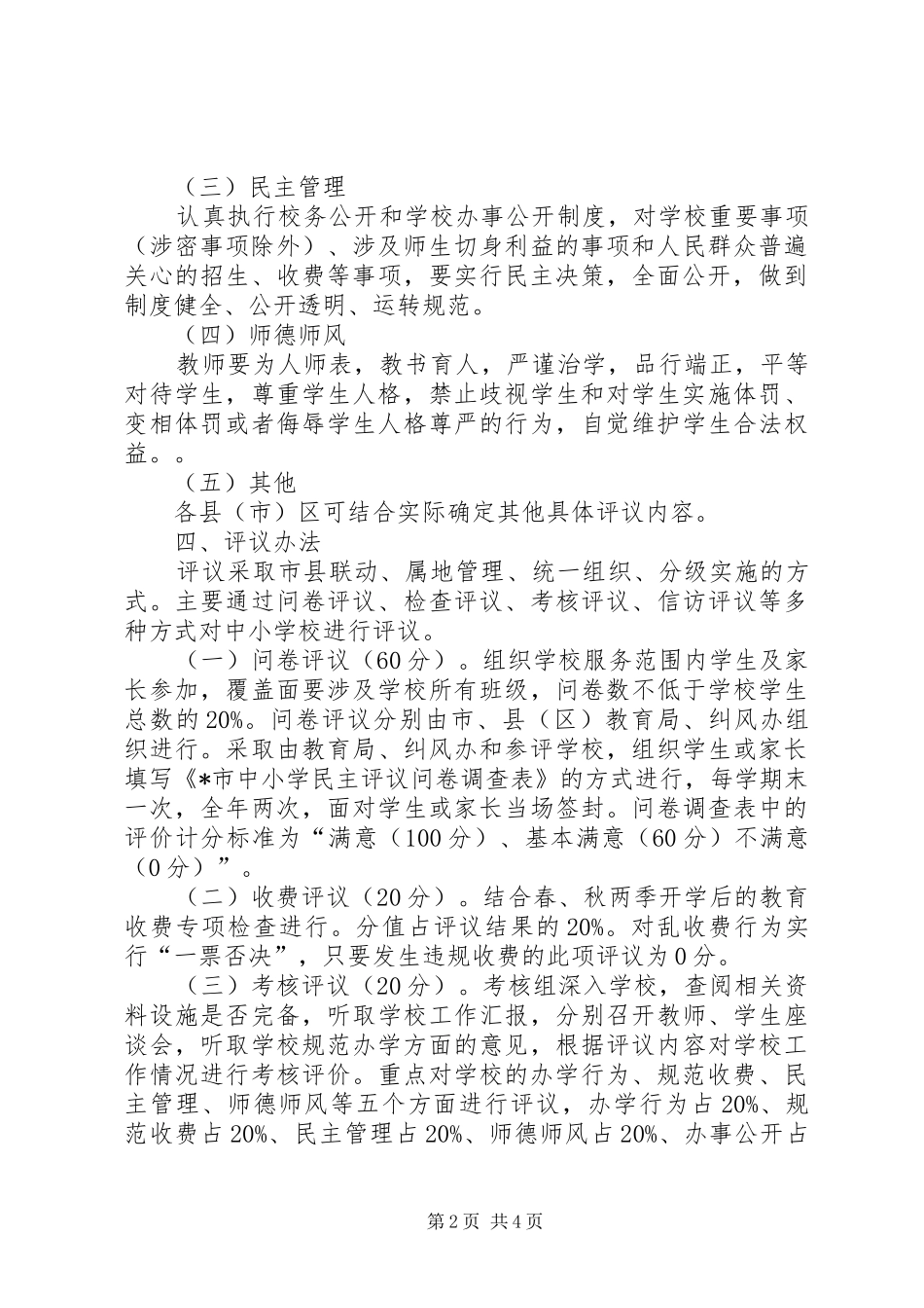 学校民主评议工作方案 _第2页