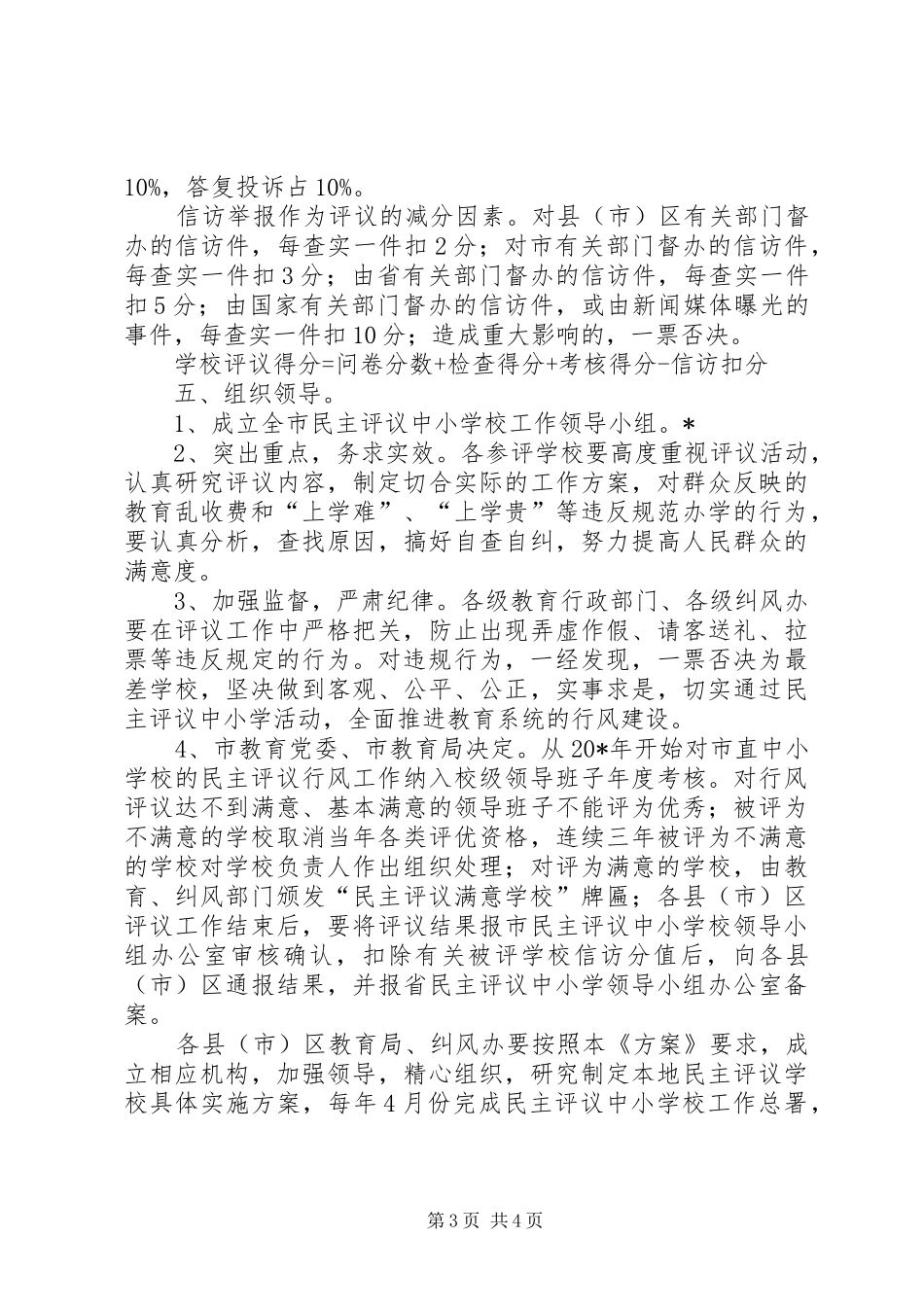 学校民主评议工作方案 _第3页