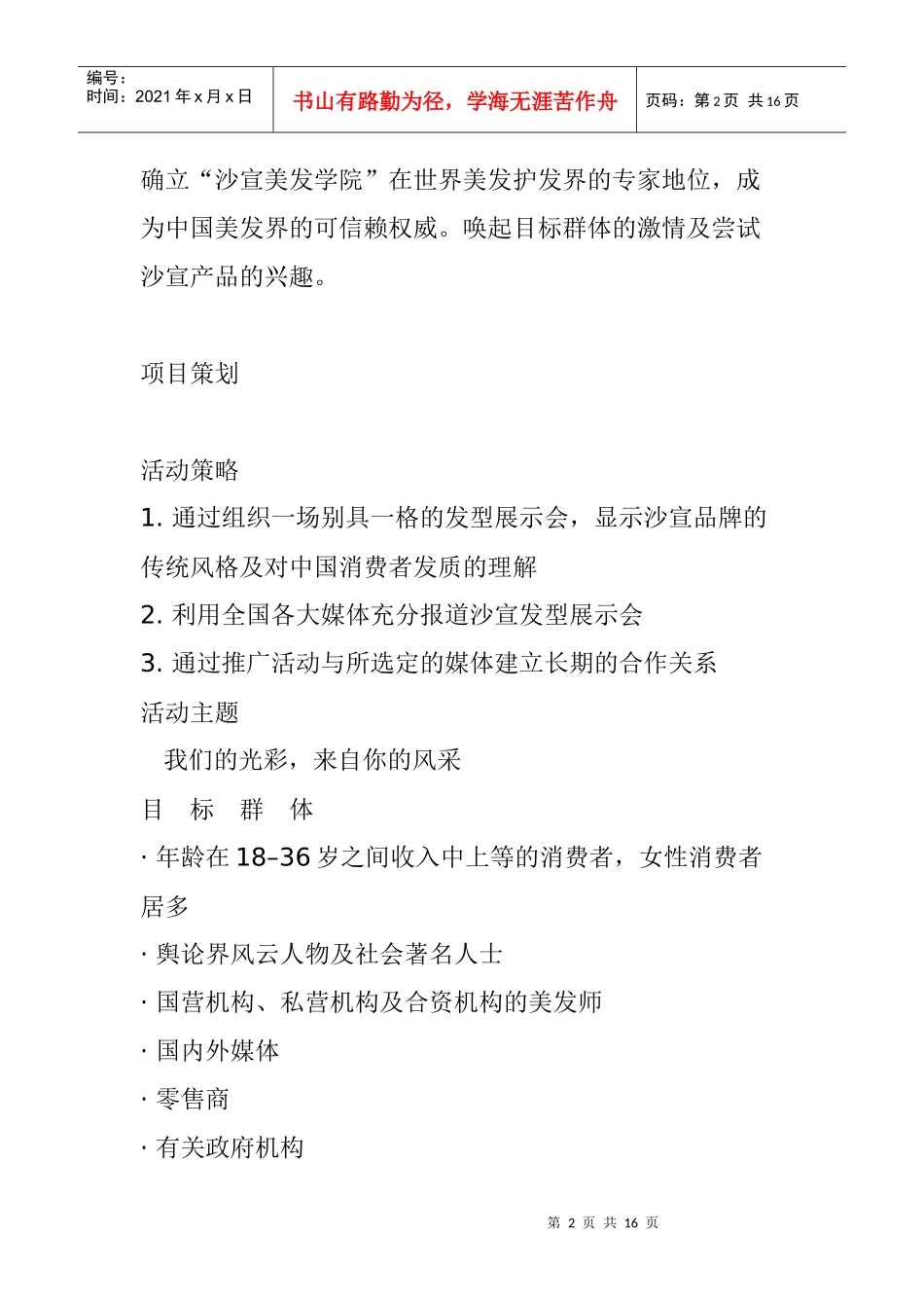 沙宣品牌全国推广活动方案_第2页