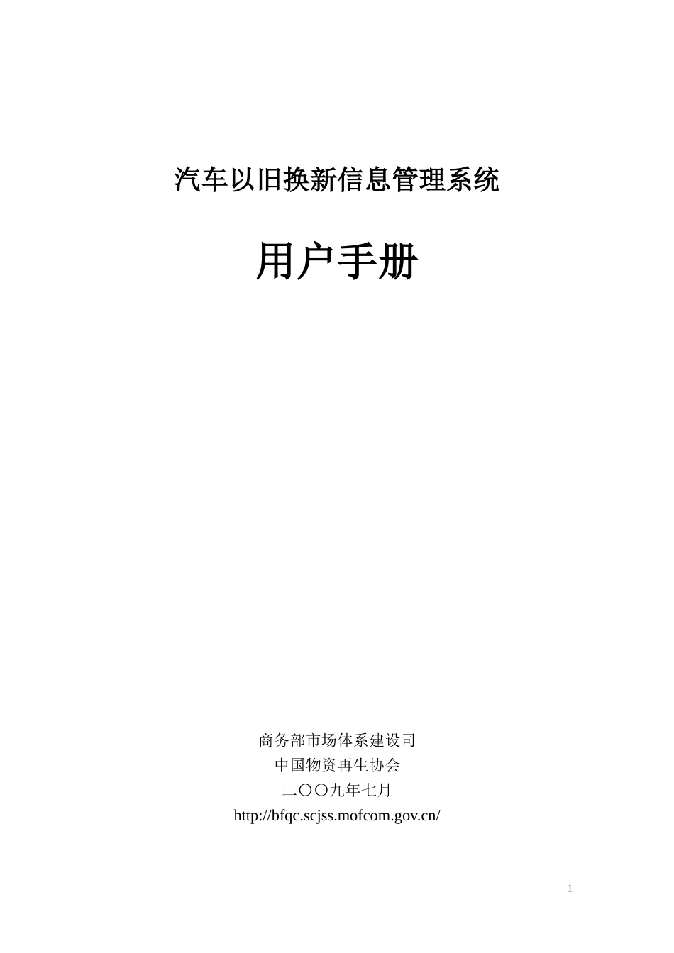 汽车以旧换新信息管理系统_第1页