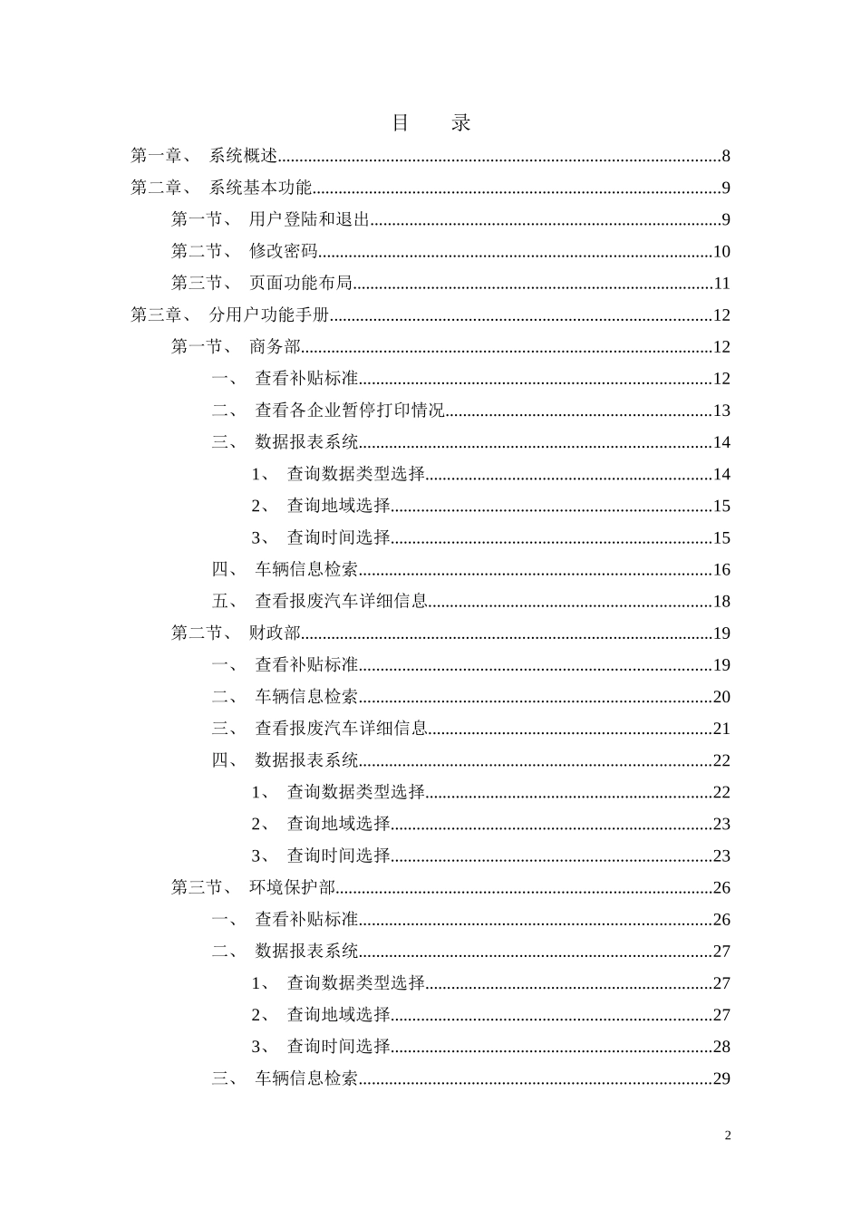 汽车以旧换新信息管理系统_第2页