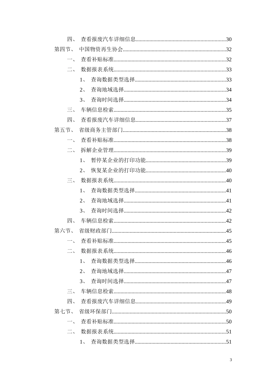 汽车以旧换新信息管理系统_第3页