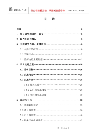 沿海大港集装箱码头运作管理