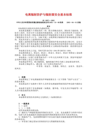 电离辐射防护与辐射源安全基本标准37(1)