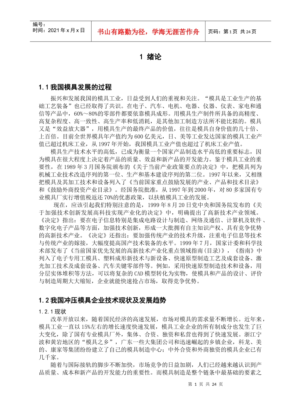 汽车备轮架加固板冲压模设计_第1页