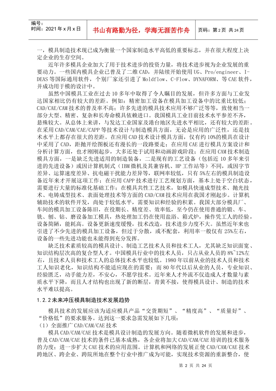 汽车备轮架加固板冲压模设计_第2页