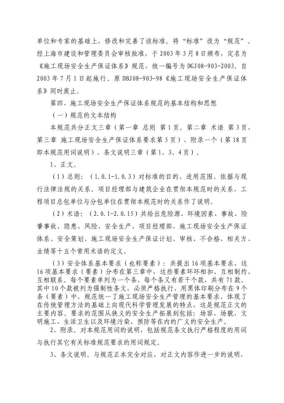 公路3标工程安保体系认证申请材料_第3页