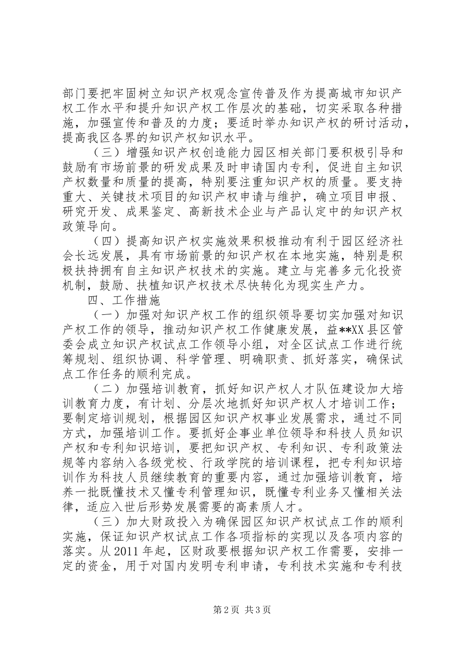 高XX县区知识产权试点示范工作方案 _第2页