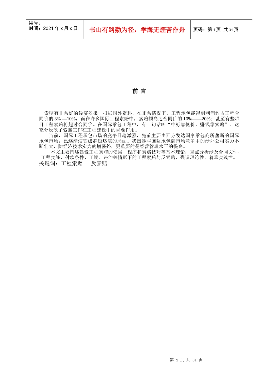 浅谈工程索赔与反索赔_第2页