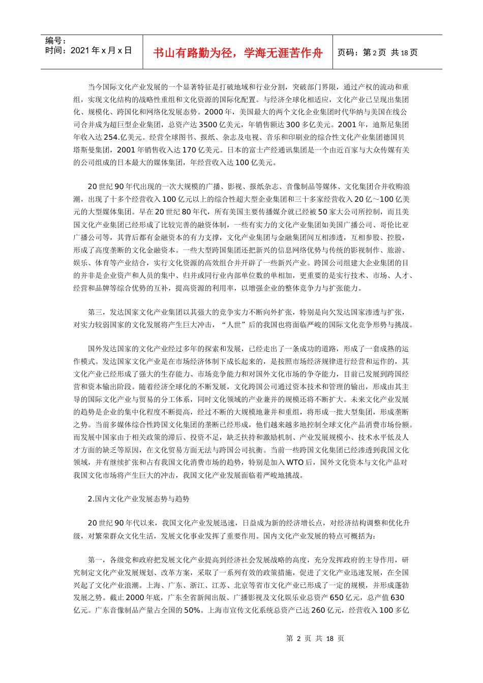 河北省文化产业发展基础与战略对策探讨_第2页