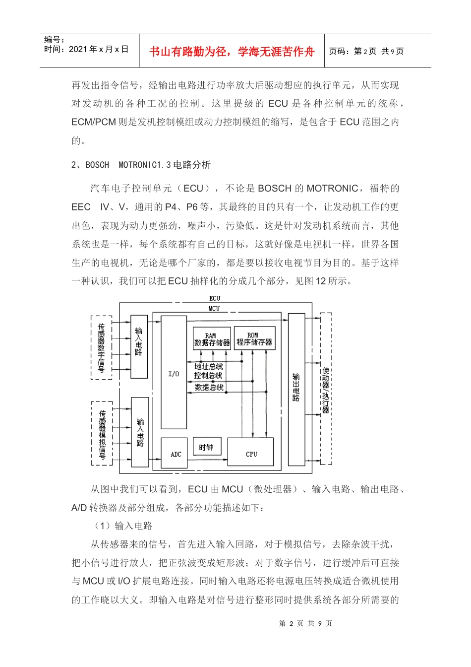 汽车ECU电路分析 ECU电路解析_第2页