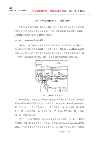 汽车ECU电路分析 ECU电路解析