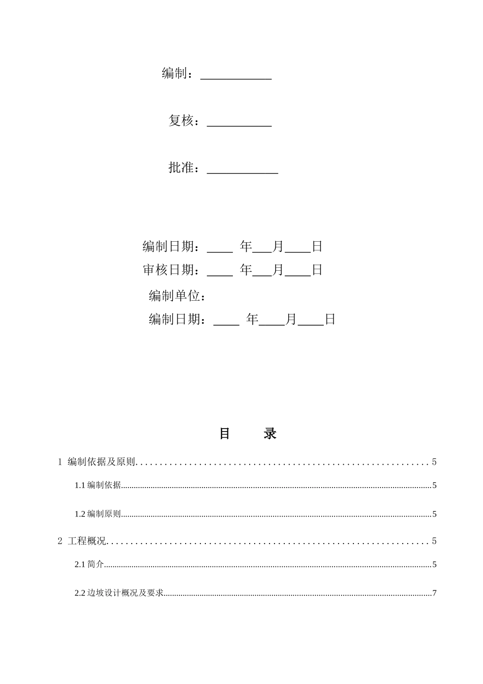 高边坡施工专项施工方案审查表_第3页