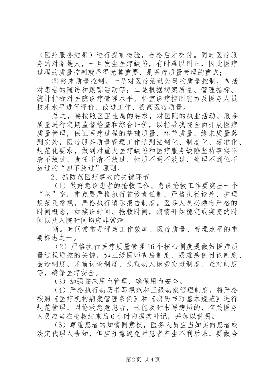 重大医疗过失行为和医疗事故防范应急预案与报告制度 _第2页