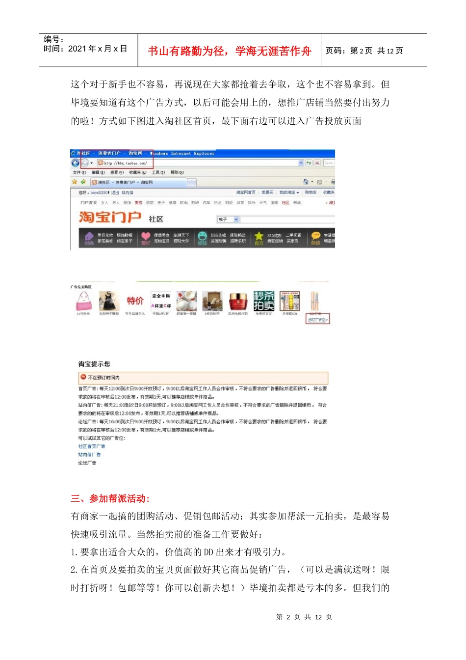 没生意,又没钱做推广_第2页