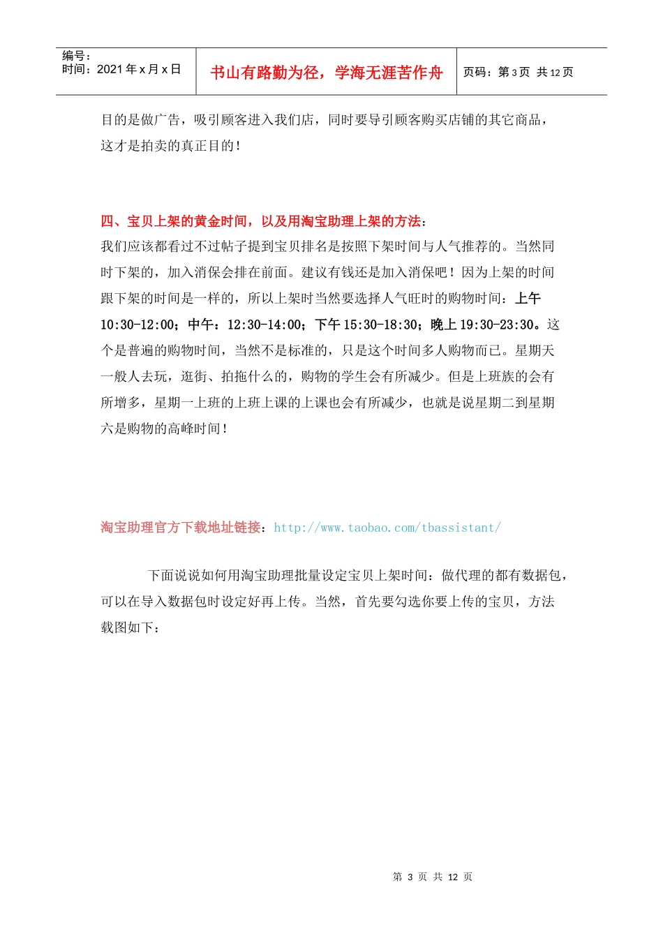 没生意,又没钱做推广_第3页