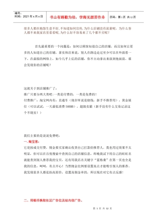 没生意,又没钱做推广