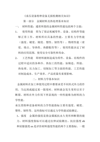 承压设备特种设备无损检测相关知识9249366168