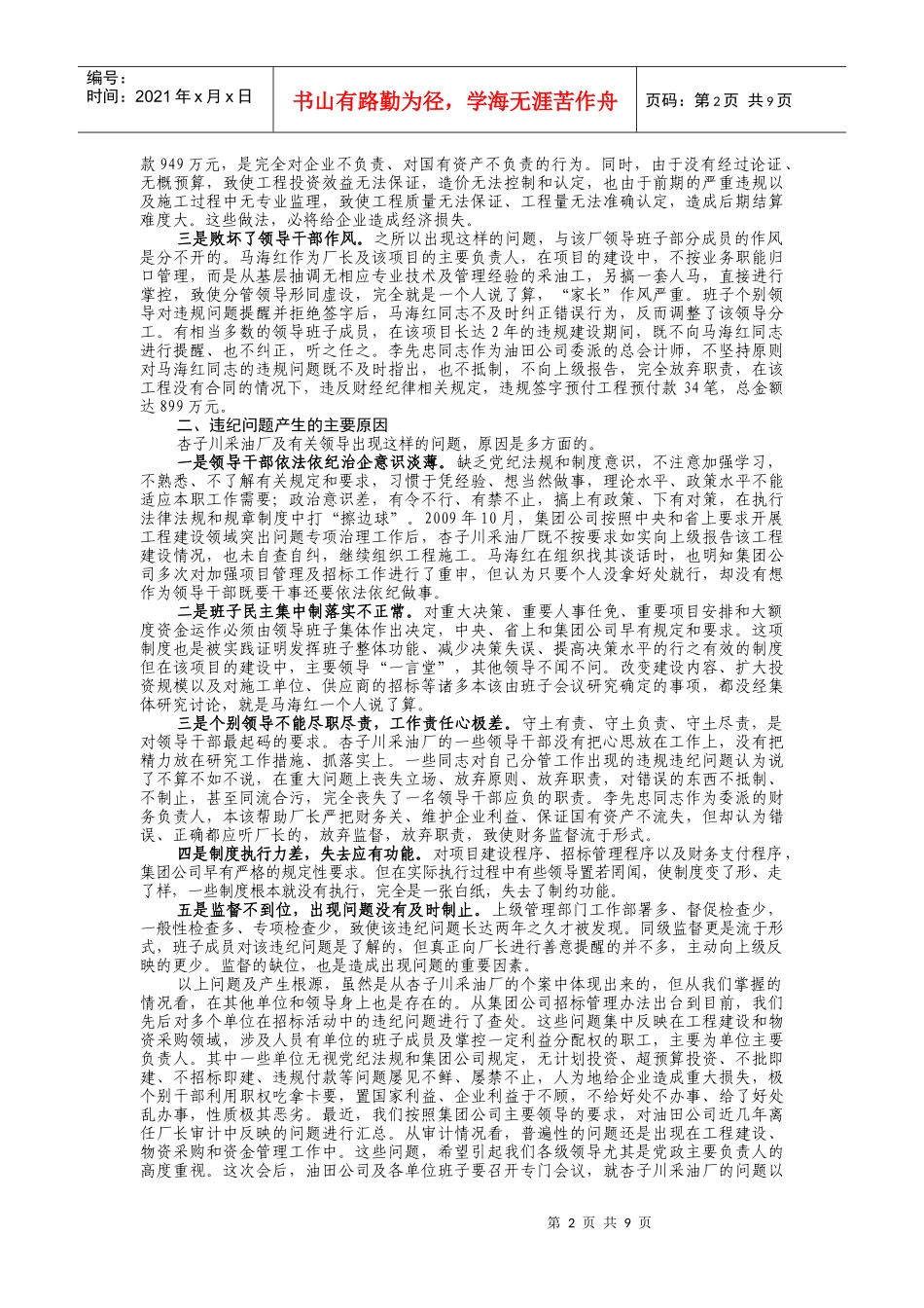 油田公司领导干部大会_第2页