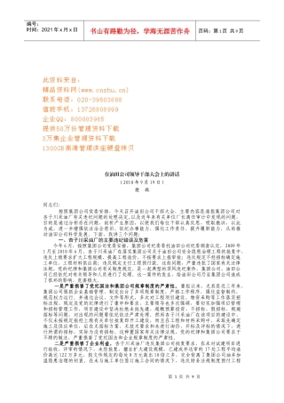 油田公司领导干部大会