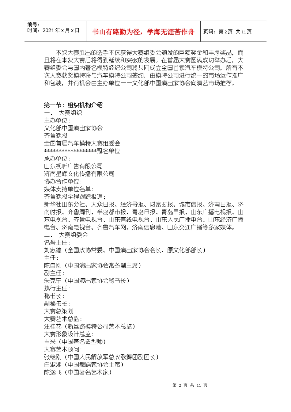 汽车模特大赛整体活动策划方案_第2页