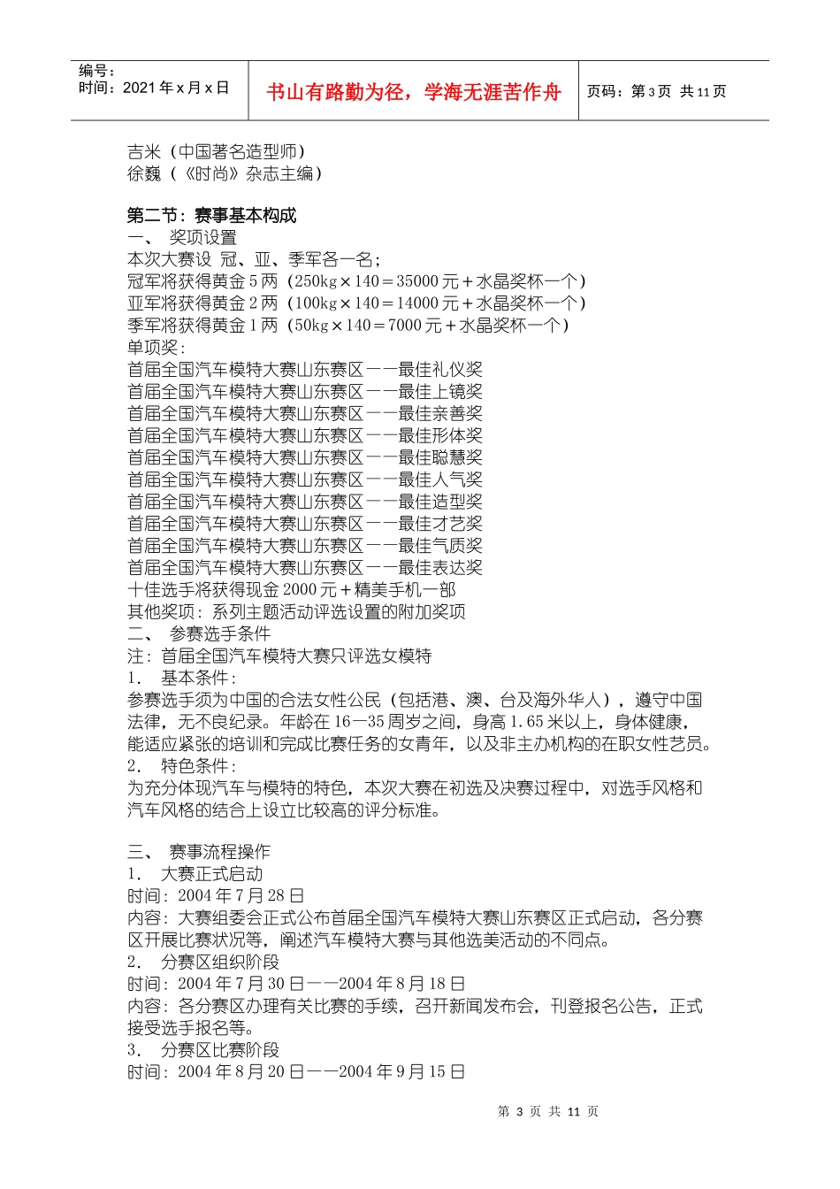 汽车模特大赛整体活动策划方案_第3页