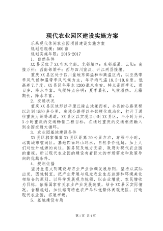 现代农业园区建设方案 