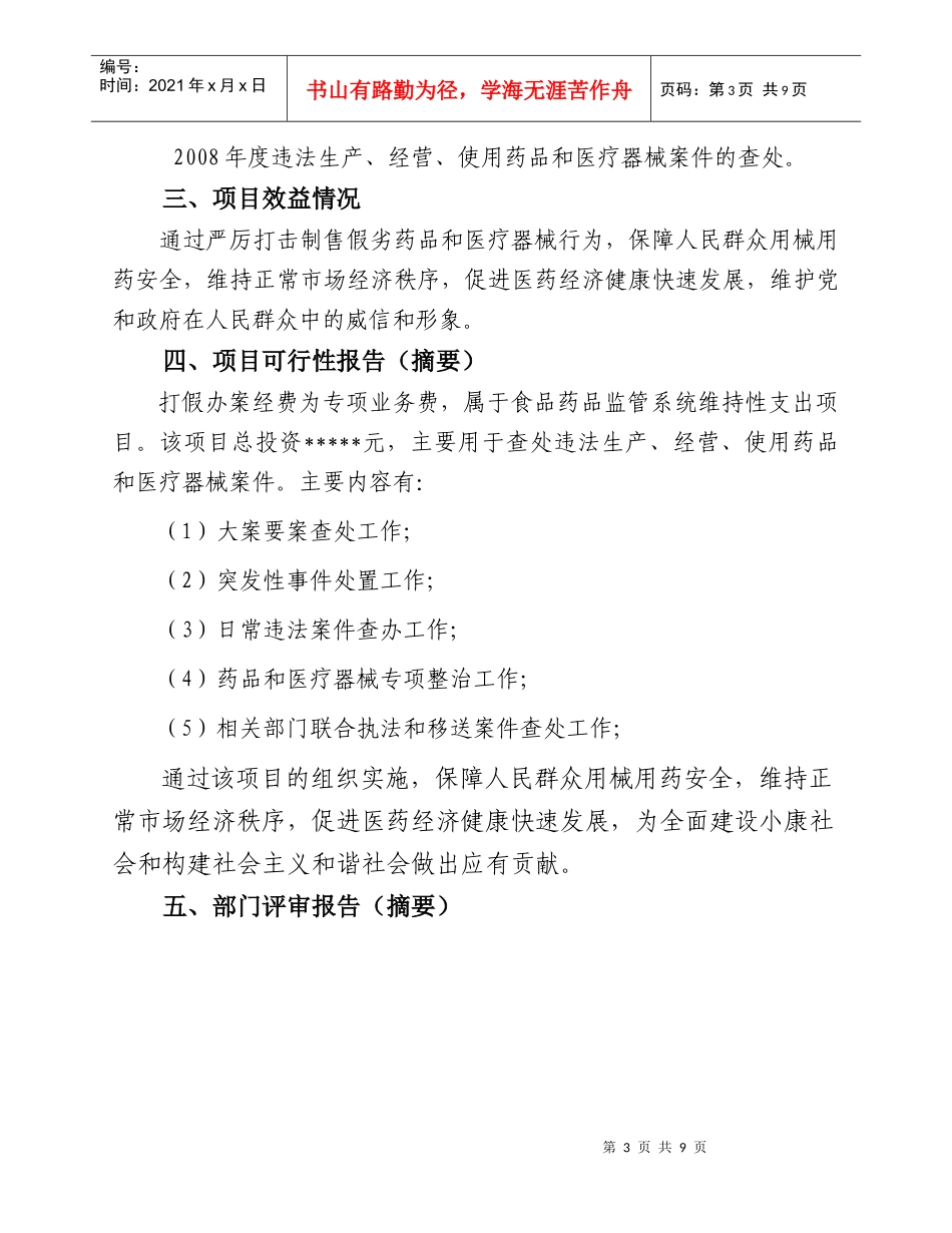 河北省省级预算项目建议书_第3页