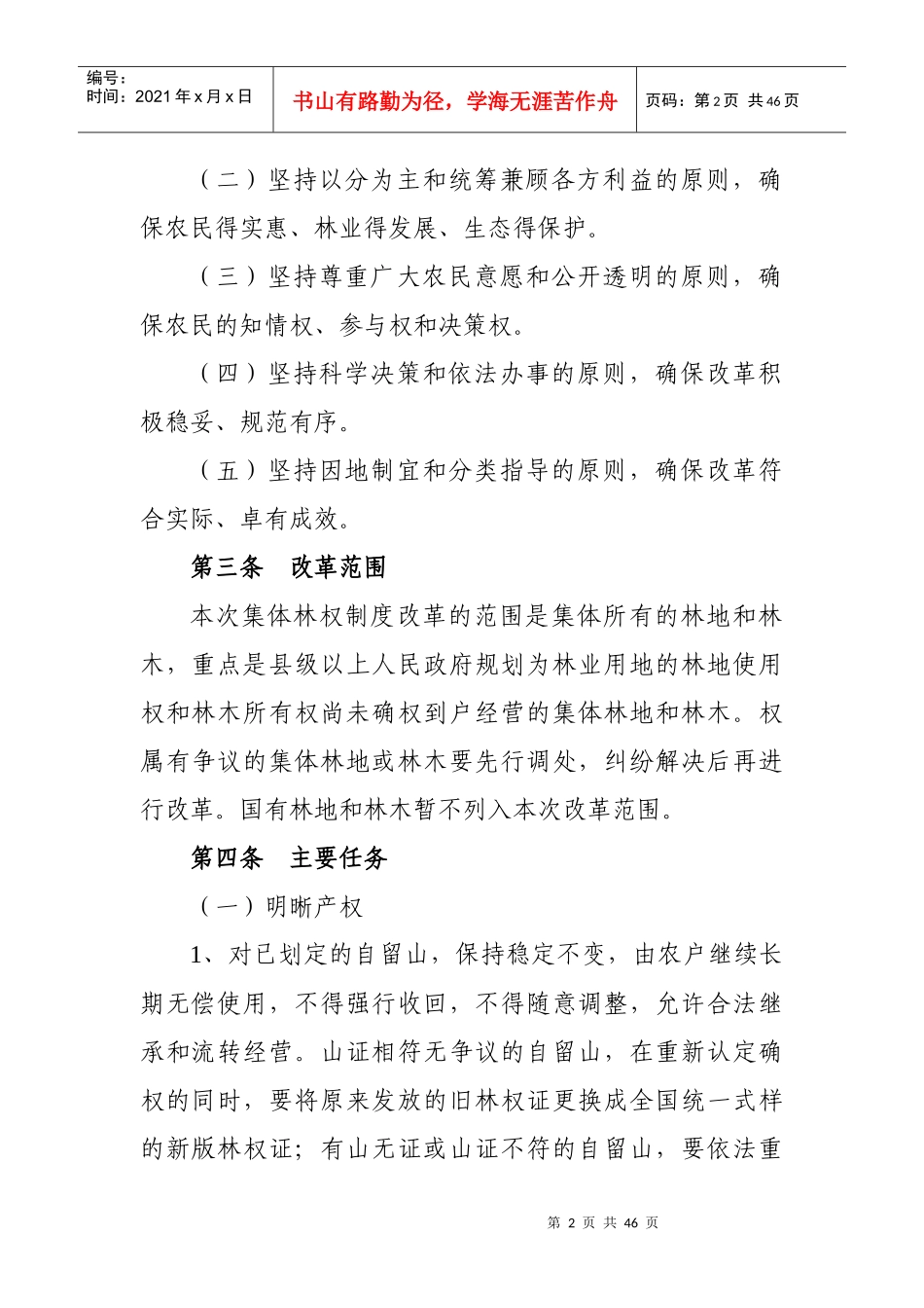 河南省集体林权制度改革操作规程_第2页