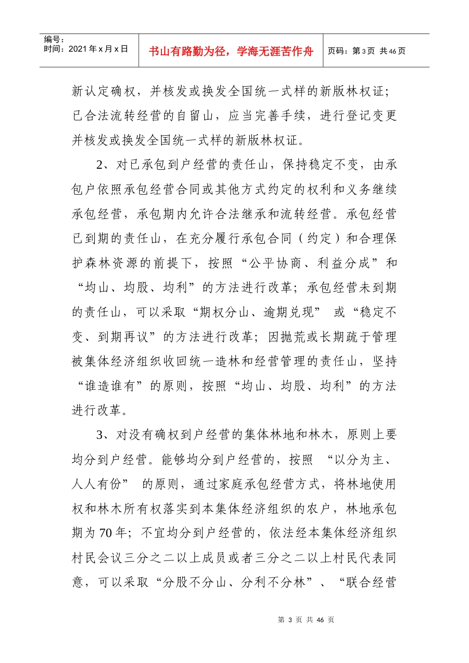 河南省集体林权制度改革操作规程_第3页