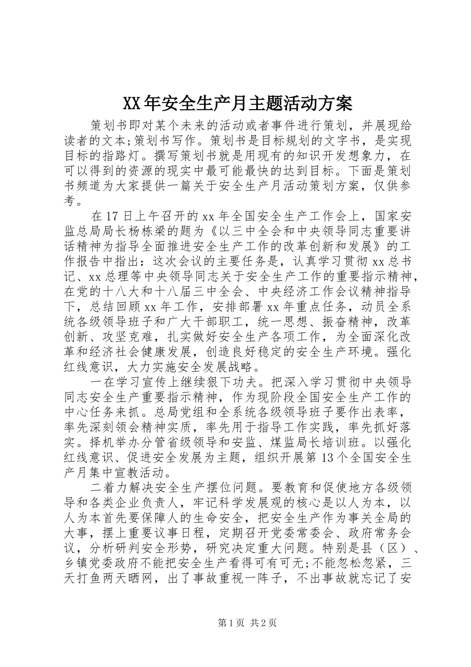 XX年安全生产月主题活动实施方案 _第1页