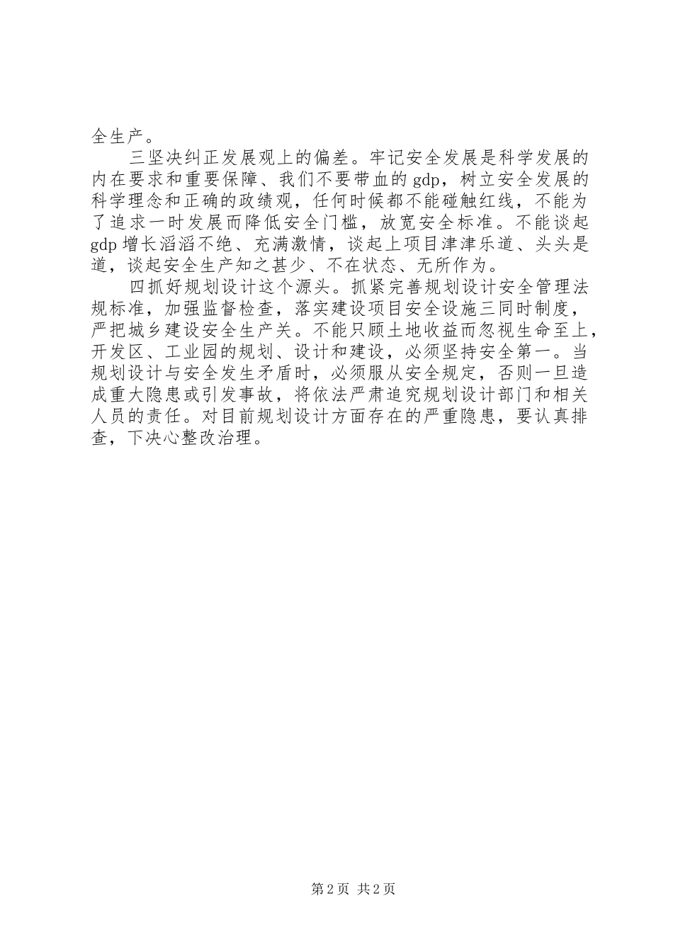 XX年安全生产月主题活动实施方案 _第2页