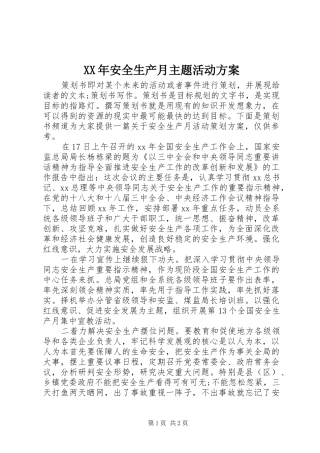 XX年安全生产月主题活动实施方案 