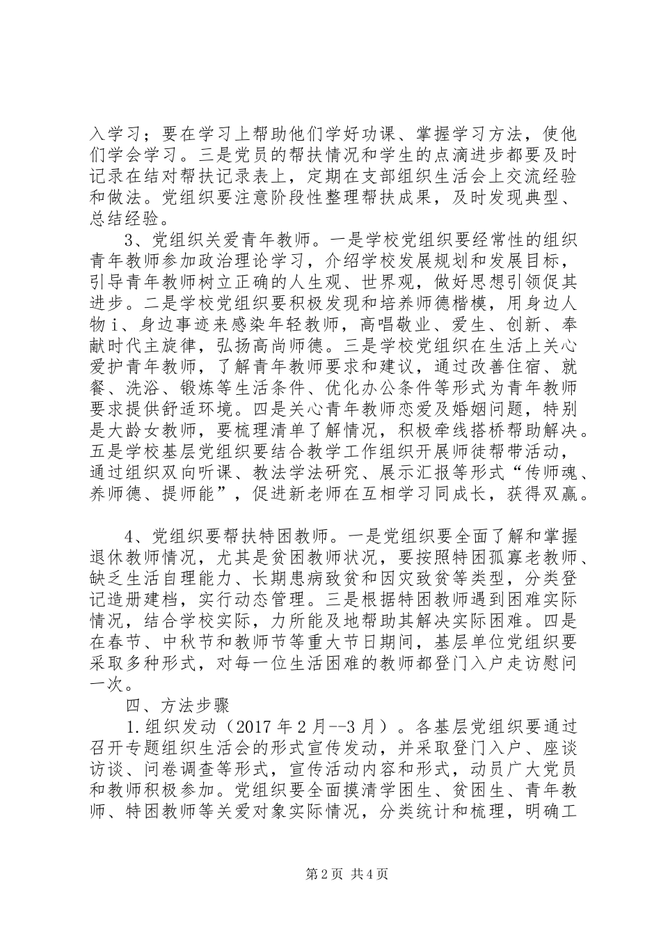 暖心工程活动实施方案 _第2页