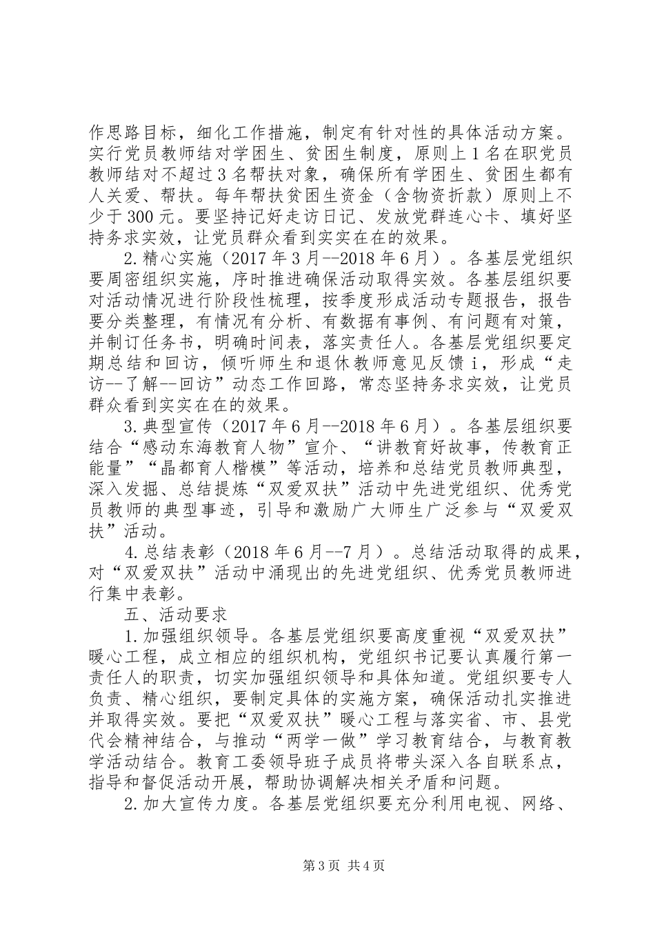 暖心工程活动实施方案 _第3页