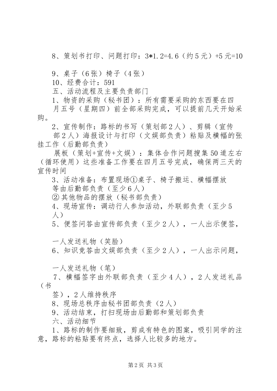 社区文化节实施方案 _第2页