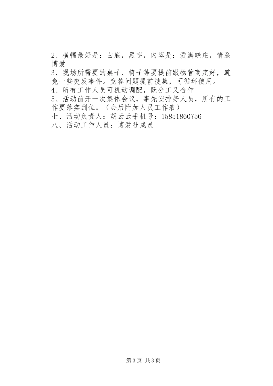 社区文化节实施方案 _第3页