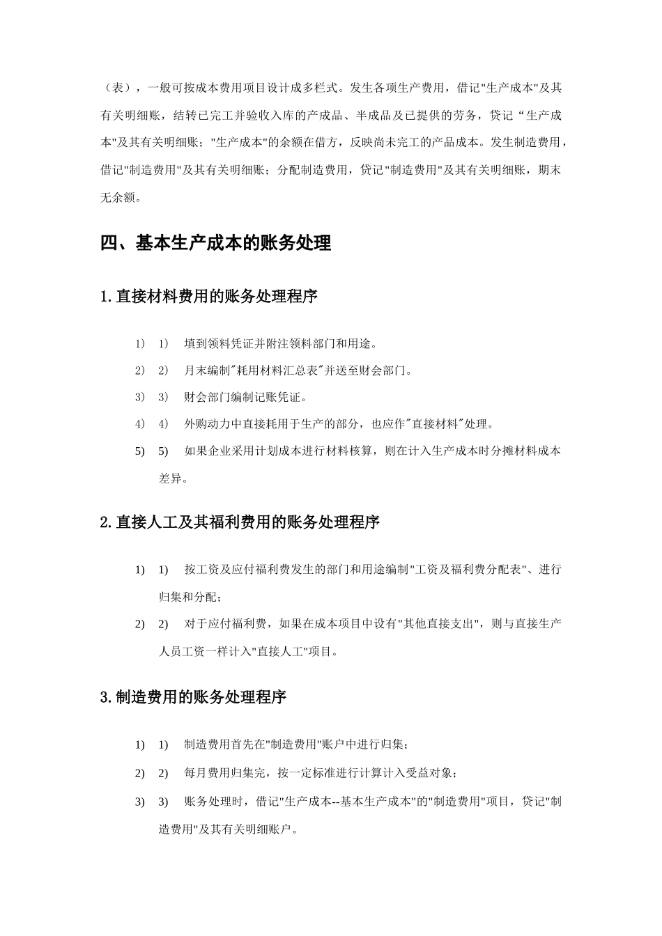 浅析产品制造成本的核算_第2页