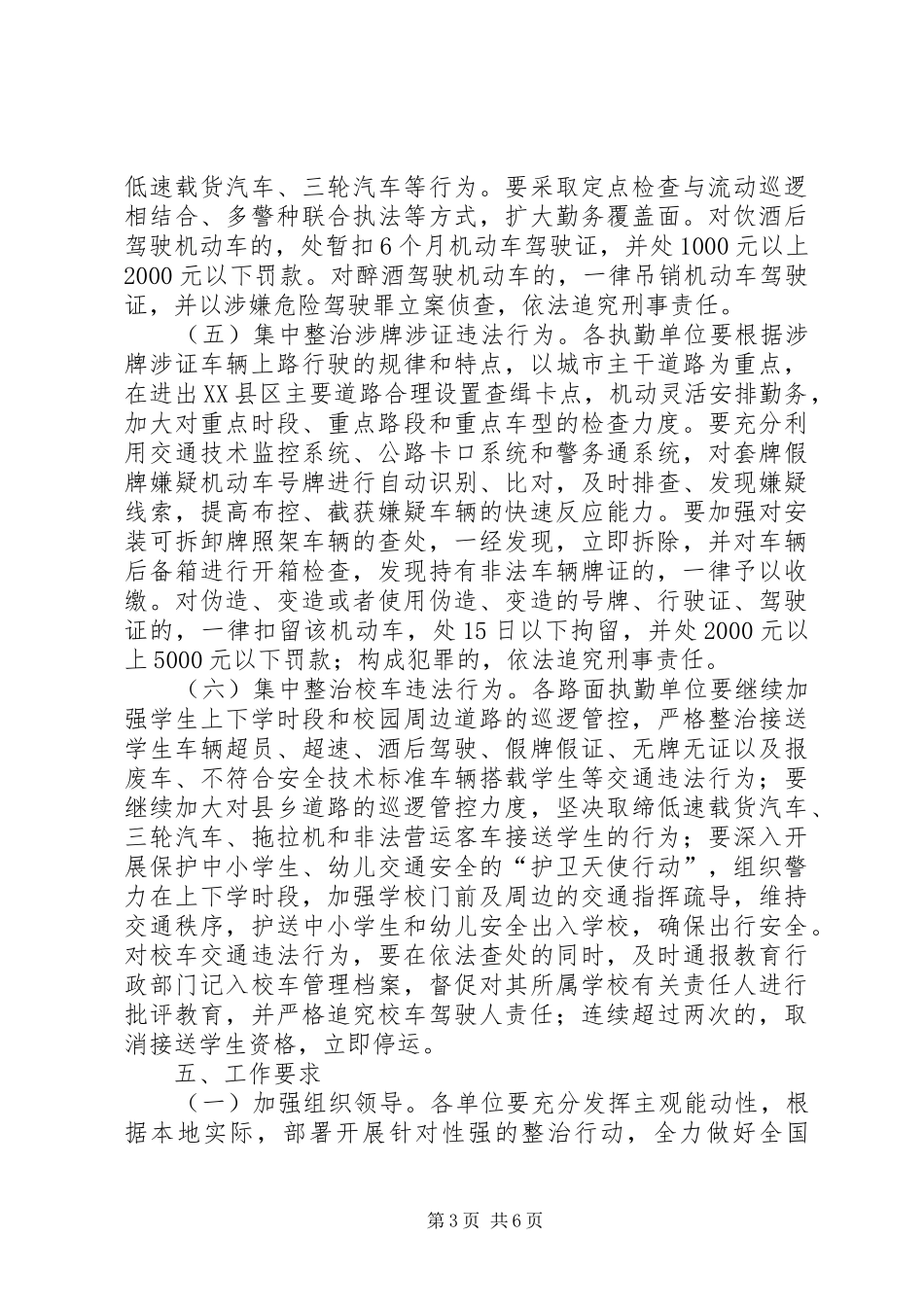 交警部门专项整治工作实施方案2篇_第3页
