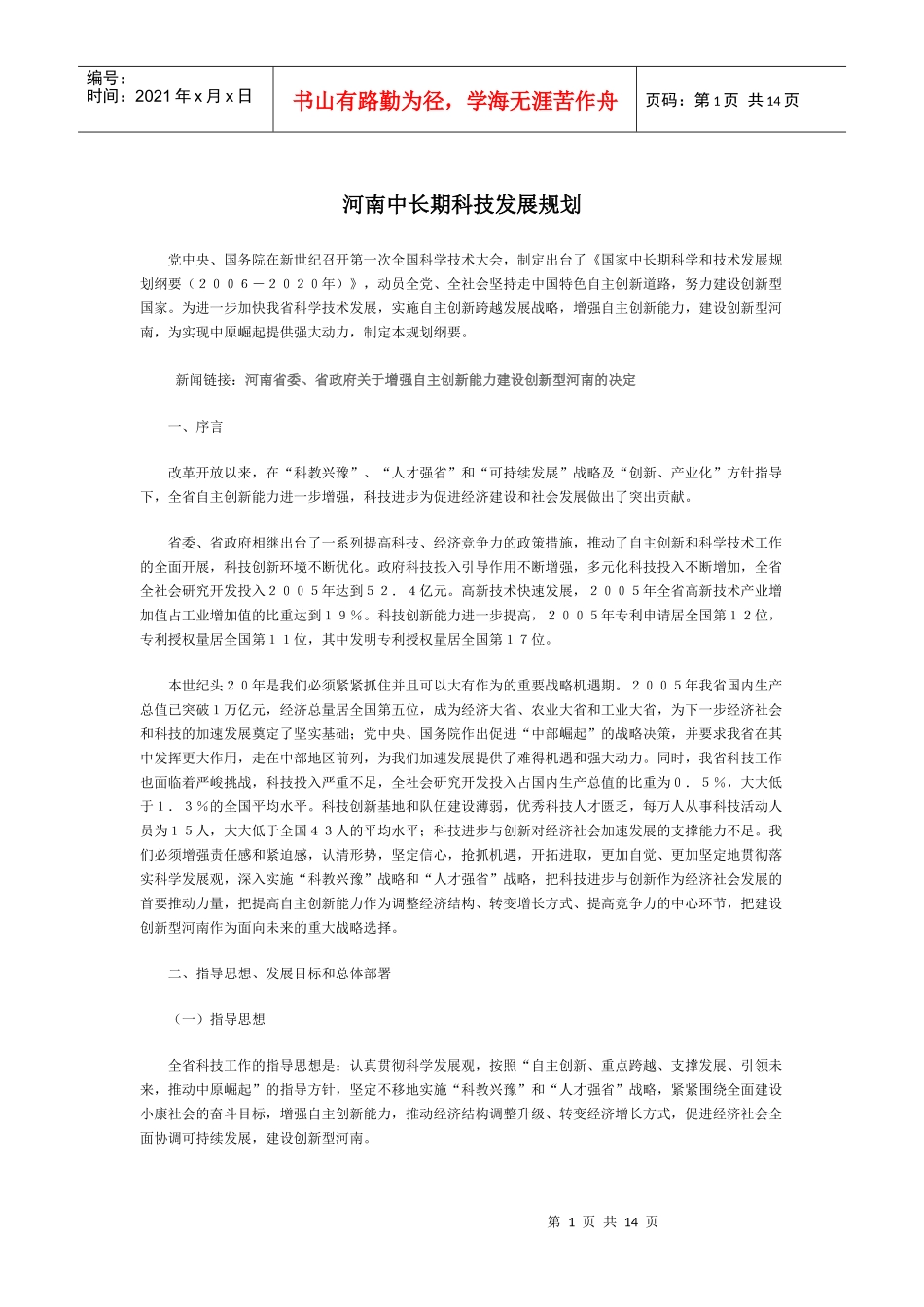 河南中长期科技发展规划_第1页