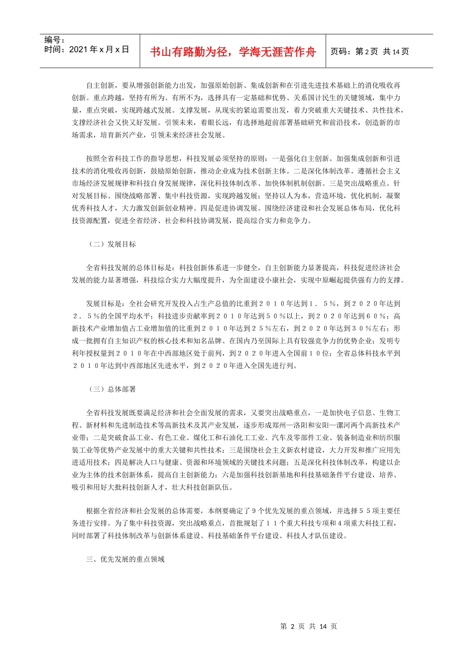 河南中长期科技发展规划_第2页