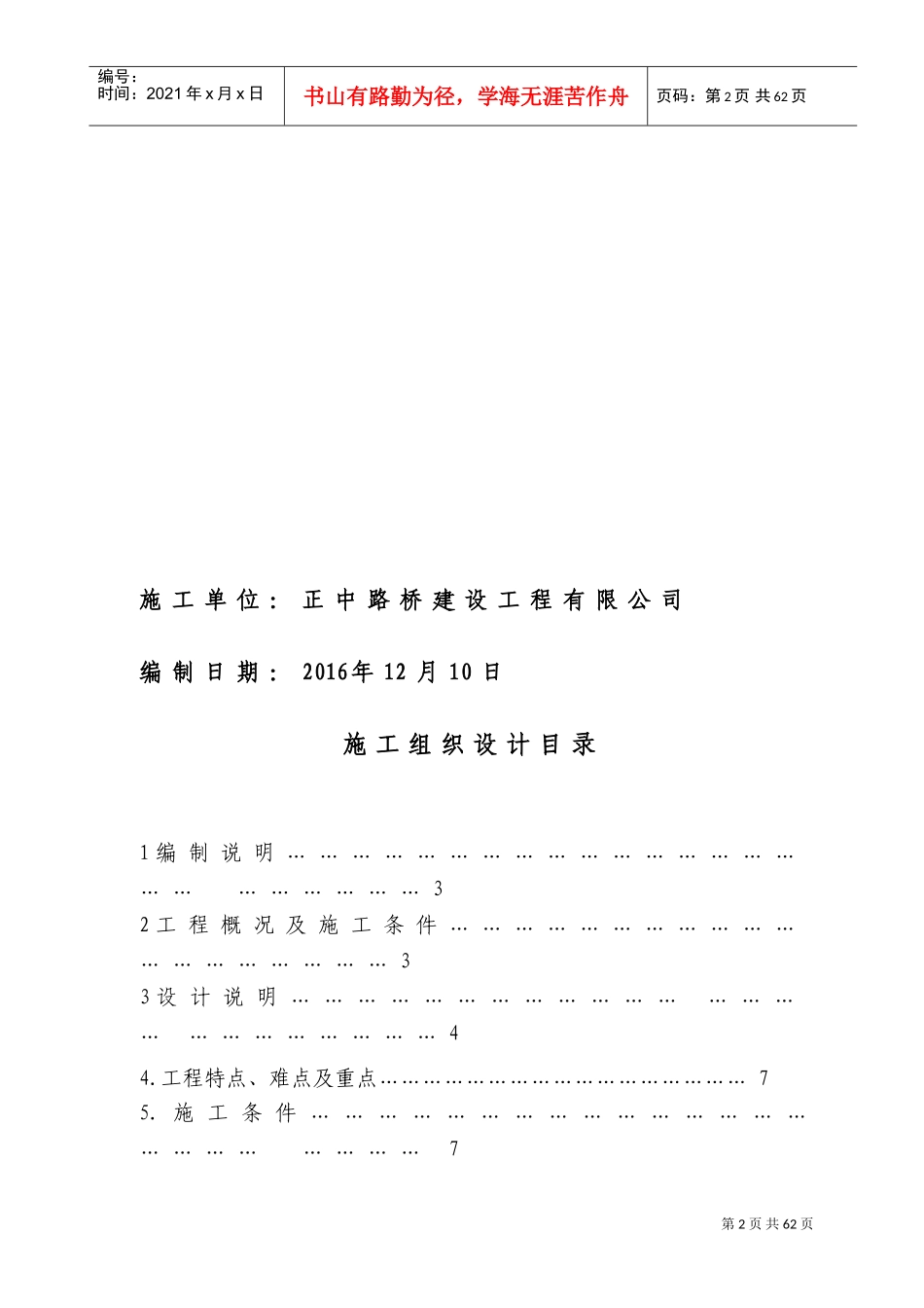 洪泽湖路调蓄池施工组织设计方案(DOC54页)_第2页