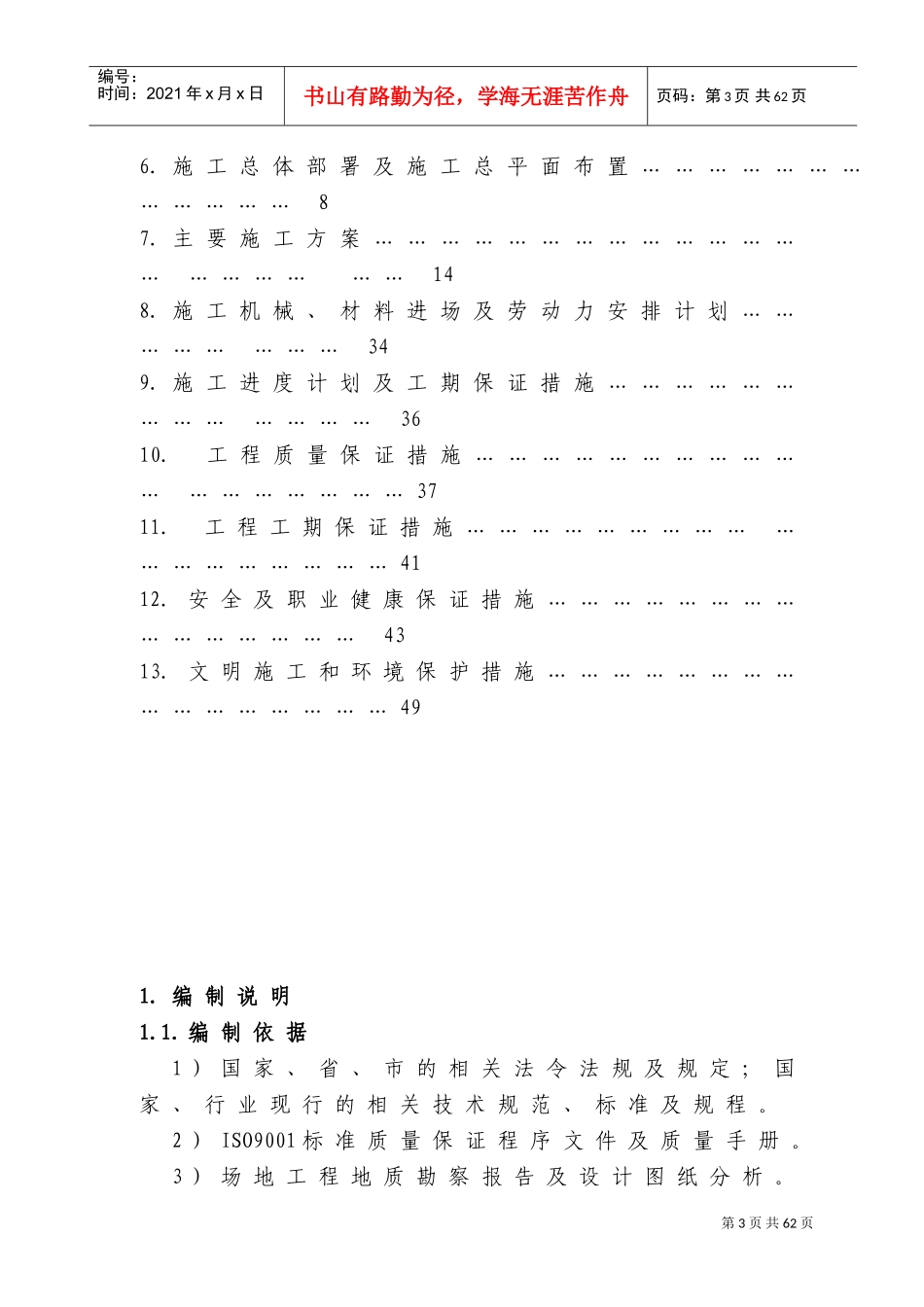 洪泽湖路调蓄池施工组织设计方案(DOC54页)_第3页